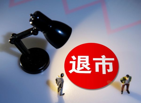 京海配资 证监局传来好消息, 造假国企免于退市, 股民深夜开香槟庆祝