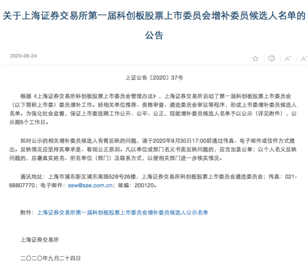 鼎盛配资 科创板审核仍将保持较快节奏，拟增补20名左右上市委委员