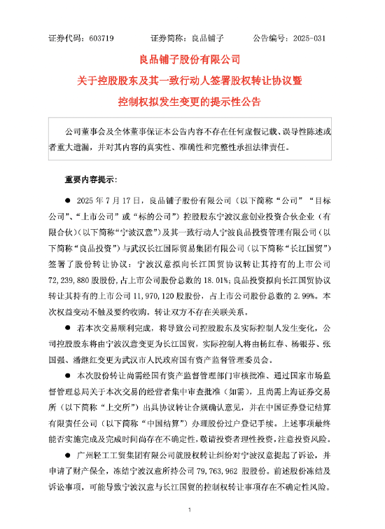 鼎合网配资 良品铺子拟引入武汉国资控股：提前布局核心竞争力