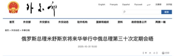 股管家 米舒斯京将来华举行中俄总理会晤 定期会晤开启新篇章