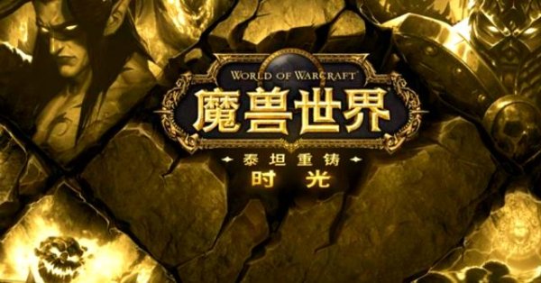 海通富配资 魔兽世界：离大谱，国外知名主播，勇闯时光服，这次魔改真的成了